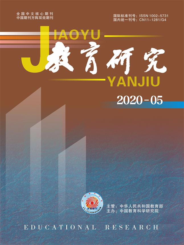 《教育研究》05期（教研版）