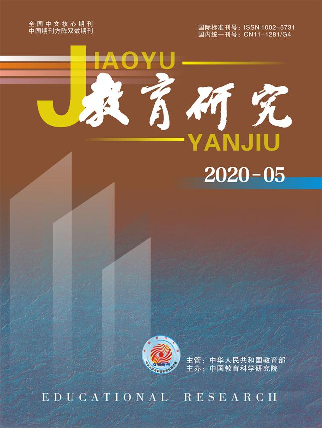 《教育研究》05期（综合版）