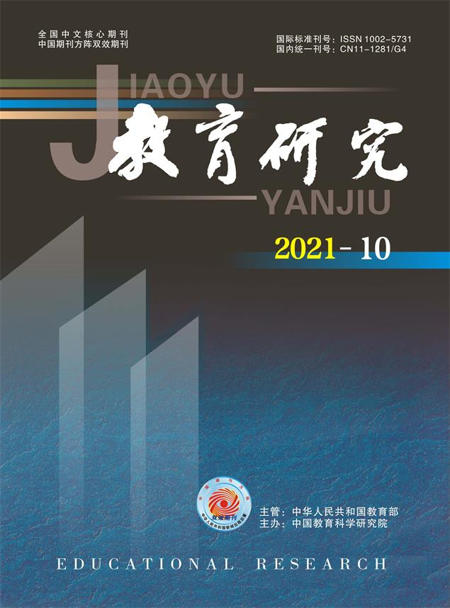 《教研研究》2021年第10期（教研版）